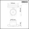 Трековый светильник NOVOTECH PIRUM 358433 NV-358433